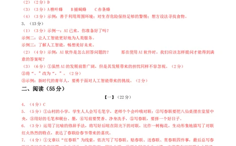 语文（安徽卷02）（参考答案及评分标准）_中考复习资料_语数英物化_1语文中考复习_赠送：2025中考模拟题_2025年语文押题预测_语文（安徽卷02）-2025年中考押题预测卷
