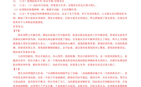 语文（安徽卷02）（参考答案及评分标准）_中考复习资料_语数英物化_1语文中考复习_赠送：2025中考模拟题_2025年语文押题预测_语文（安徽卷02）-2025年中考押题预测卷