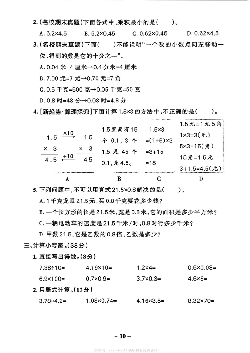 综合素养评价（A4_2026春小学教辅大合集_18-26春《pass绿卡图书》小学学霸系列_《小学学霸作业本》_数学《小学学霸作业本》北师26春_2026春《小学学霸作业本》数学北师版4下