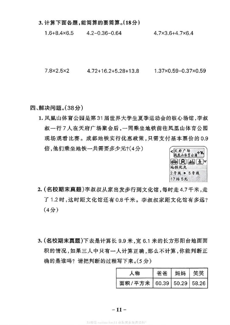 综合素养评价（A4_2026春小学教辅大合集_18-26春《pass绿卡图书》小学学霸系列_《小学学霸作业本》_数学《小学学霸作业本》北师26春_2026春《小学学霸作业本》数学北师版4下