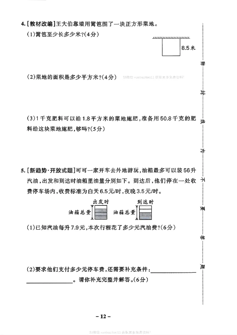 综合素养评价（A4_2026春小学教辅大合集_18-26春《pass绿卡图书》小学学霸系列_《小学学霸作业本》_数学《小学学霸作业本》北师26春_2026春《小学学霸作业本》数学北师版4下