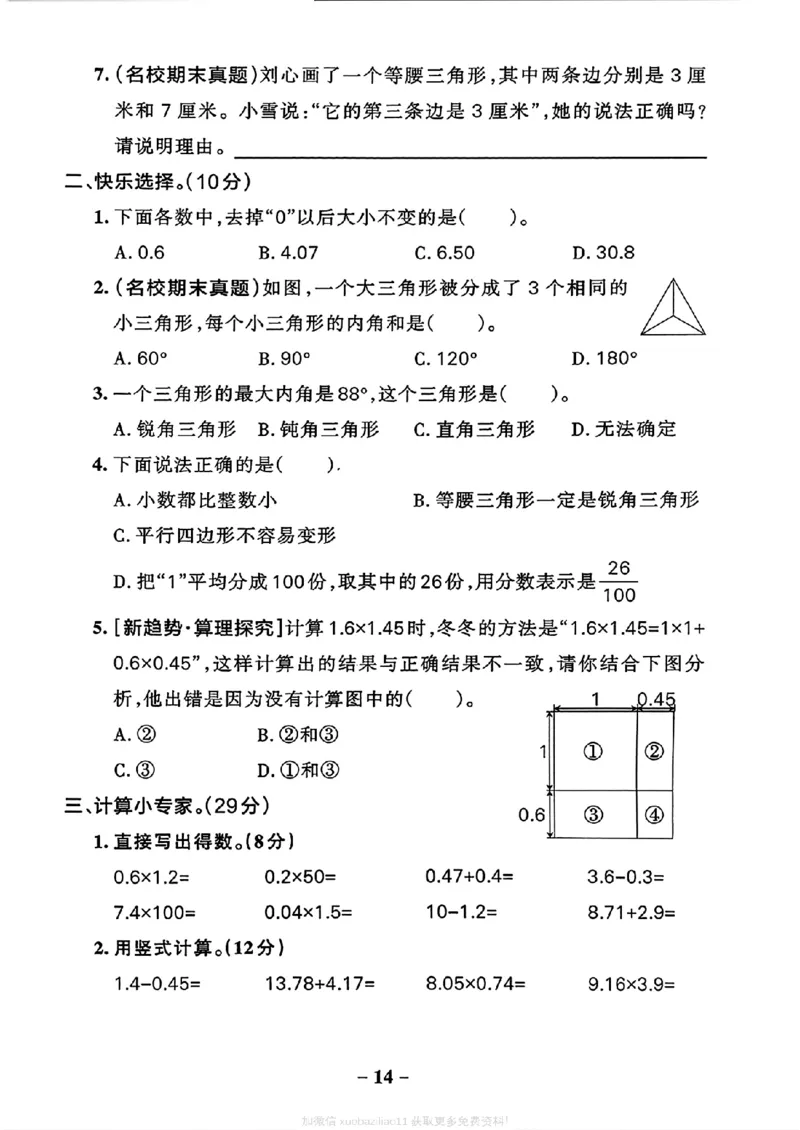 综合素养评价（A4_2026春小学教辅大合集_18-26春《pass绿卡图书》小学学霸系列_《小学学霸作业本》_数学《小学学霸作业本》北师26春_2026春《小学学霸作业本》数学北师版4下