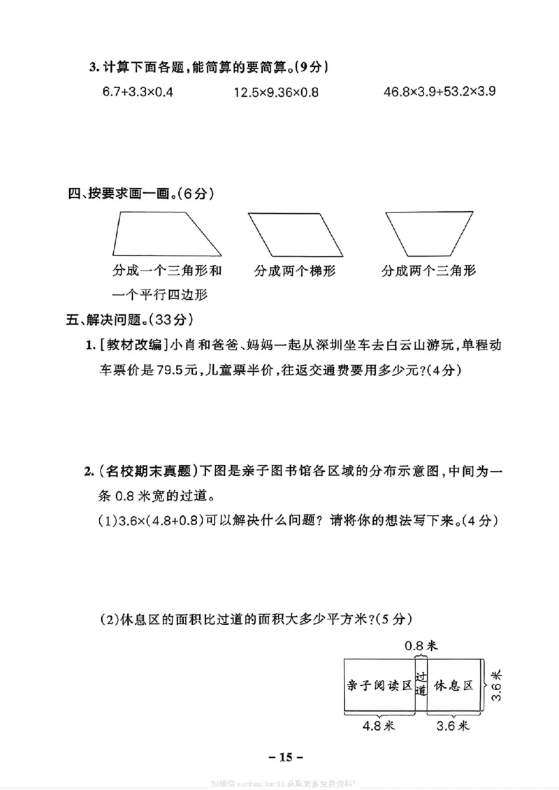 综合素养评价（A4_2026春小学教辅大合集_18-26春《pass绿卡图书》小学学霸系列_《小学学霸作业本》_数学《小学学霸作业本》北师26春_2026春《小学学霸作业本》数学北师版4下