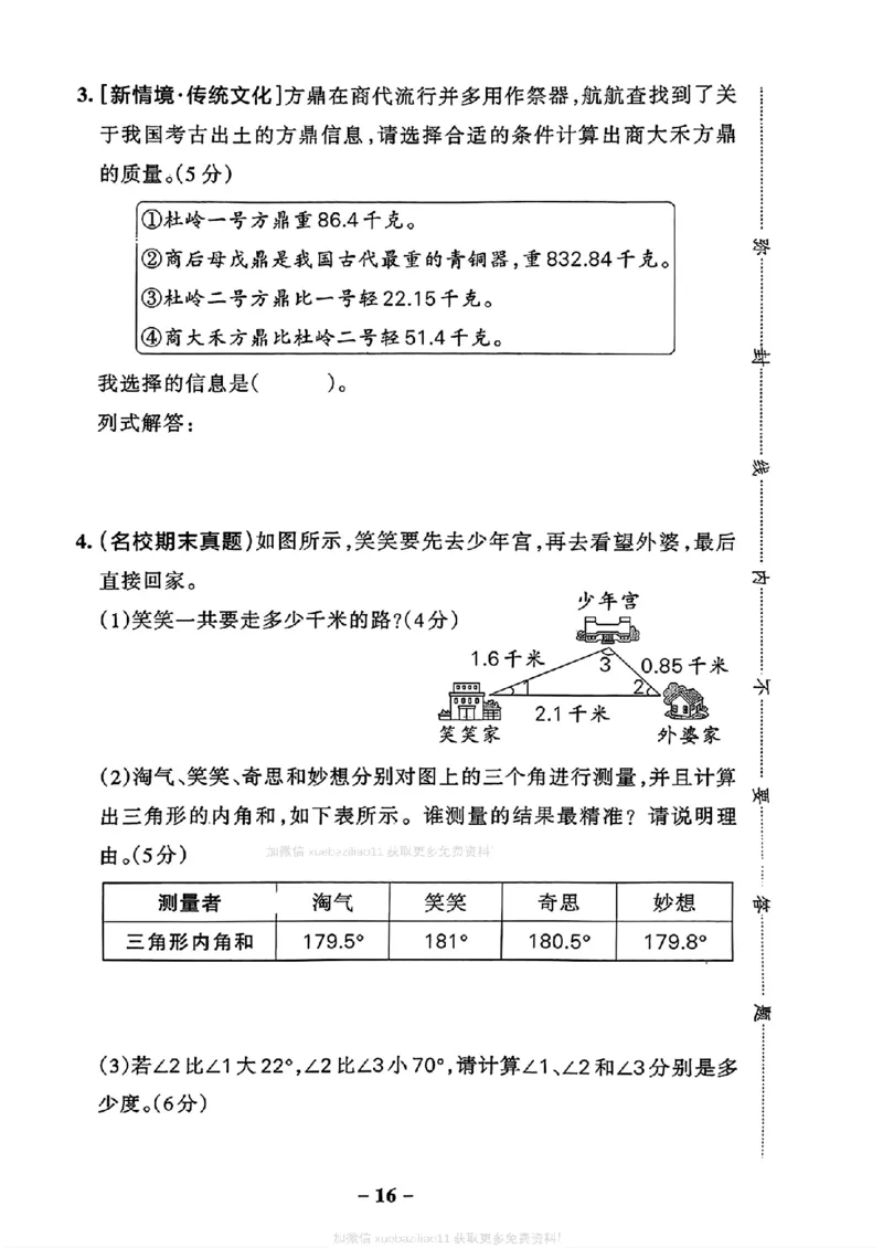 综合素养评价（A4_2026春小学教辅大合集_18-26春《pass绿卡图书》小学学霸系列_《小学学霸作业本》_数学《小学学霸作业本》北师26春_2026春《小学学霸作业本》数学北师版4下