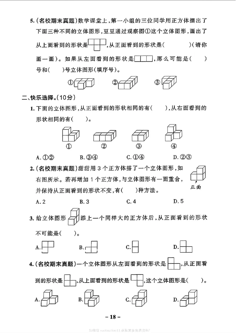 综合素养评价（A4_2026春小学教辅大合集_18-26春《pass绿卡图书》小学学霸系列_《小学学霸作业本》_数学《小学学霸作业本》北师26春_2026春《小学学霸作业本》数学北师版4下