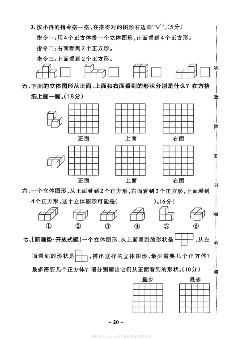 综合素养评价（A4_2026春小学教辅大合集_18-26春《pass绿卡图书》小学学霸系列_《小学学霸作业本》_数学《小学学霸作业本》北师26春_2026春《小学学霸作业本》数学北师版4下