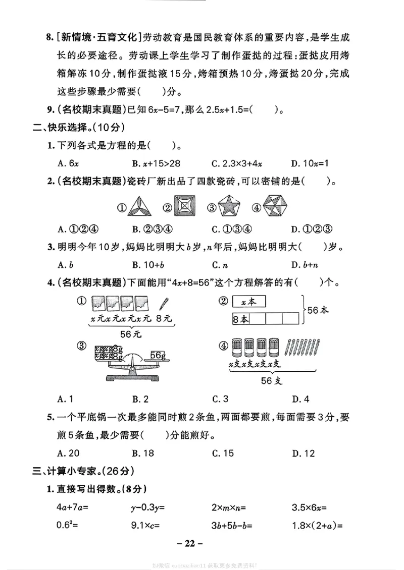 综合素养评价（A4_2026春小学教辅大合集_18-26春《pass绿卡图书》小学学霸系列_《小学学霸作业本》_数学《小学学霸作业本》北师26春_2026春《小学学霸作业本》数学北师版4下