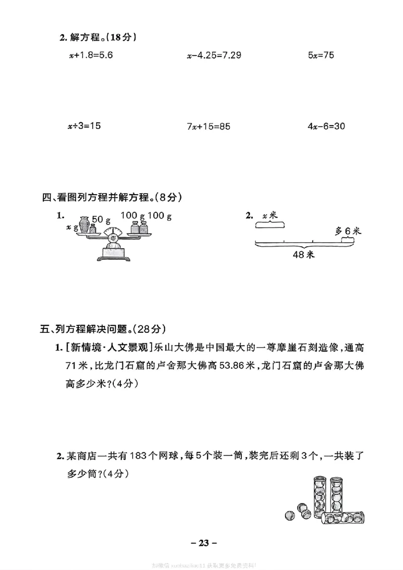 综合素养评价（A4_2026春小学教辅大合集_18-26春《pass绿卡图书》小学学霸系列_《小学学霸作业本》_数学《小学学霸作业本》北师26春_2026春《小学学霸作业本》数学北师版4下