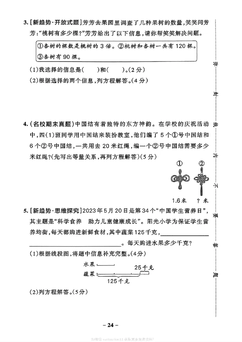 综合素养评价（A4_2026春小学教辅大合集_18-26春《pass绿卡图书》小学学霸系列_《小学学霸作业本》_数学《小学学霸作业本》北师26春_2026春《小学学霸作业本》数学北师版4下
