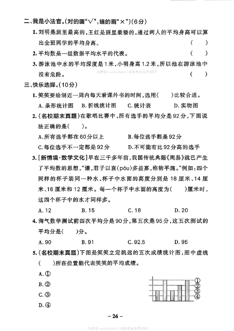 综合素养评价（A4_2026春小学教辅大合集_18-26春《pass绿卡图书》小学学霸系列_《小学学霸作业本》_数学《小学学霸作业本》北师26春_2026春《小学学霸作业本》数学北师版4下