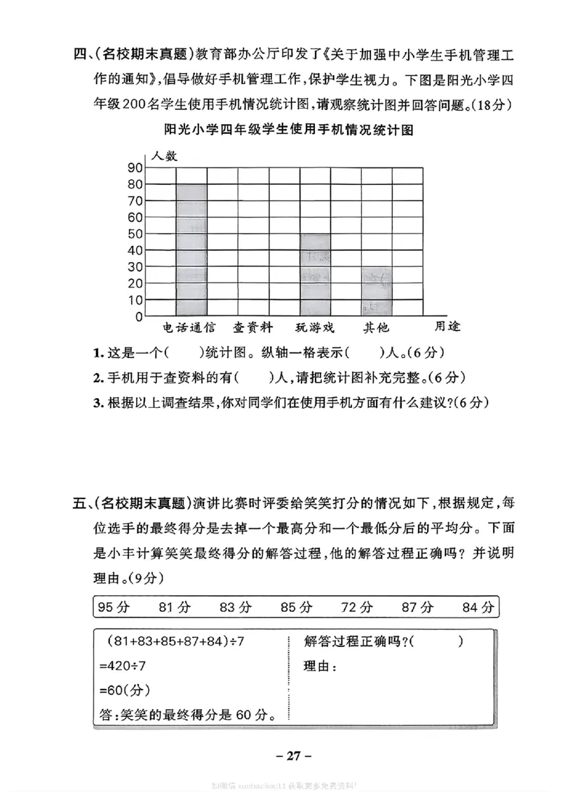 综合素养评价（A4_2026春小学教辅大合集_18-26春《pass绿卡图书》小学学霸系列_《小学学霸作业本》_数学《小学学霸作业本》北师26春_2026春《小学学霸作业本》数学北师版4下