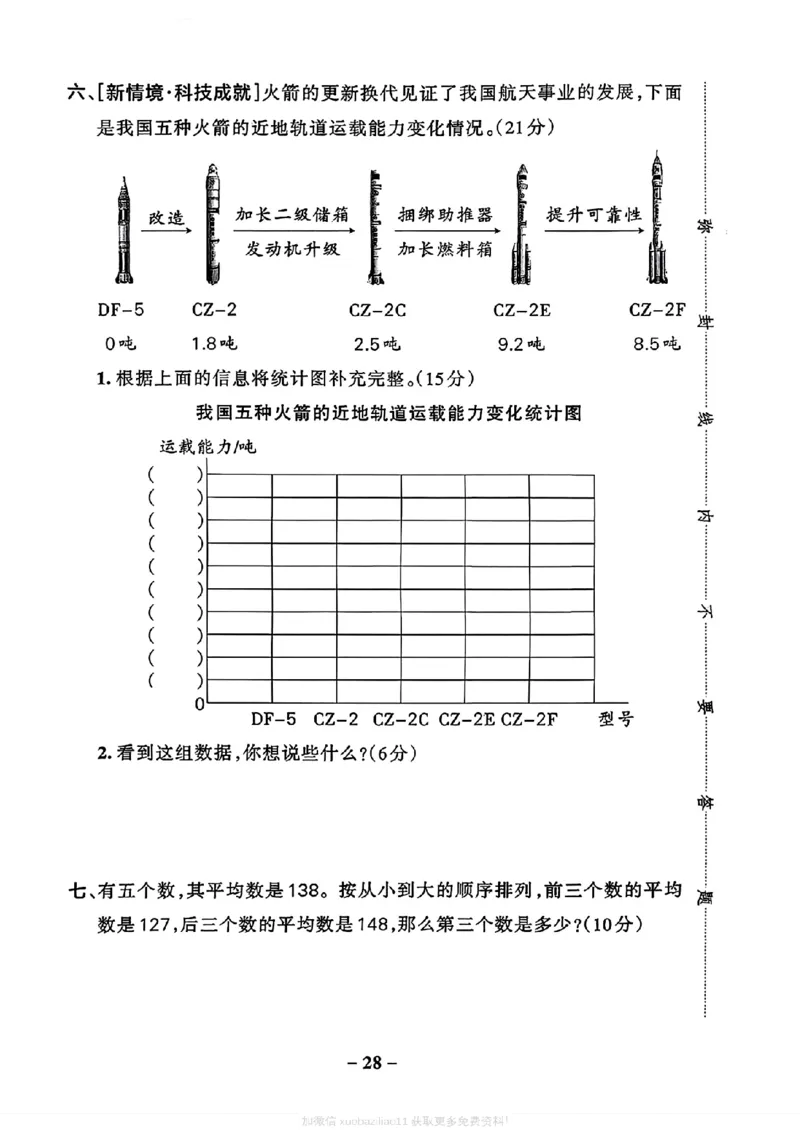 综合素养评价（A4_2026春小学教辅大合集_18-26春《pass绿卡图书》小学学霸系列_《小学学霸作业本》_数学《小学学霸作业本》北师26春_2026春《小学学霸作业本》数学北师版4下