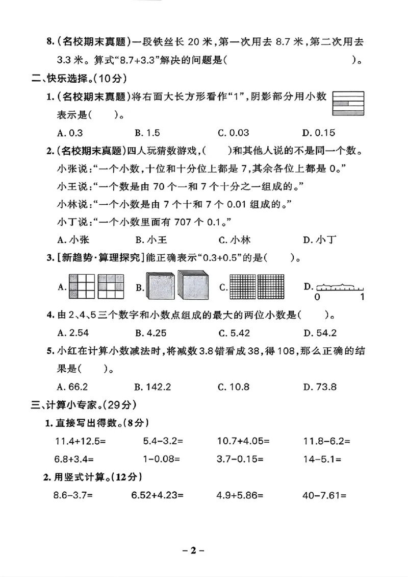 综合素养评价（A4_2026春小学教辅大合集_18-26春《pass绿卡图书》小学学霸系列_《小学学霸作业本》_数学《小学学霸作业本》北师26春_2026春《小学学霸作业本》数学北师版4下