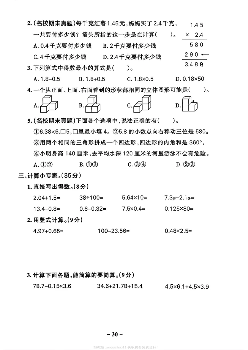 综合素养评价（A4_2026春小学教辅大合集_18-26春《pass绿卡图书》小学学霸系列_《小学学霸作业本》_数学《小学学霸作业本》北师26春_2026春《小学学霸作业本》数学北师版4下