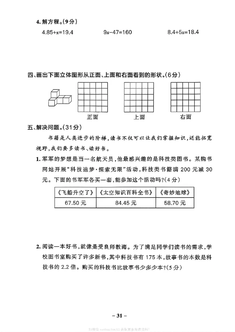 综合素养评价（A4_2026春小学教辅大合集_18-26春《pass绿卡图书》小学学霸系列_《小学学霸作业本》_数学《小学学霸作业本》北师26春_2026春《小学学霸作业本》数学北师版4下