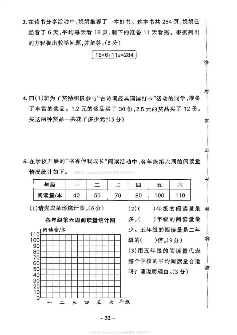 综合素养评价（A4_2026春小学教辅大合集_18-26春《pass绿卡图书》小学学霸系列_《小学学霸作业本》_数学《小学学霸作业本》北师26春_2026春《小学学霸作业本》数学北师版4下
