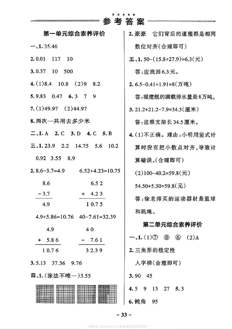 综合素养评价（A4_2026春小学教辅大合集_18-26春《pass绿卡图书》小学学霸系列_《小学学霸作业本》_数学《小学学霸作业本》北师26春_2026春《小学学霸作业本》数学北师版4下