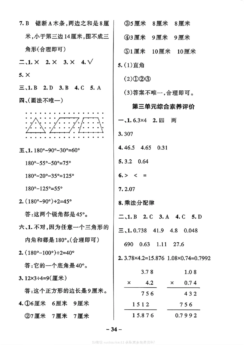 综合素养评价（A4_2026春小学教辅大合集_18-26春《pass绿卡图书》小学学霸系列_《小学学霸作业本》_数学《小学学霸作业本》北师26春_2026春《小学学霸作业本》数学北师版4下