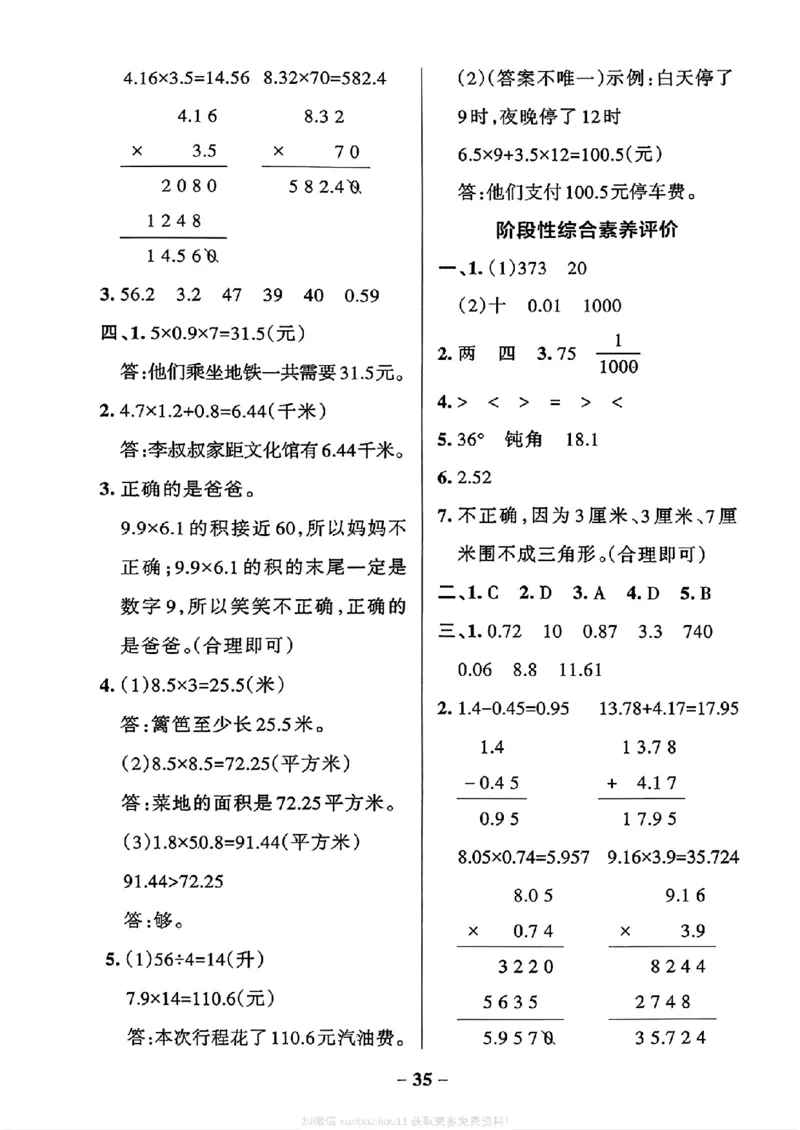 综合素养评价（A4_2026春小学教辅大合集_18-26春《pass绿卡图书》小学学霸系列_《小学学霸作业本》_数学《小学学霸作业本》北师26春_2026春《小学学霸作业本》数学北师版4下