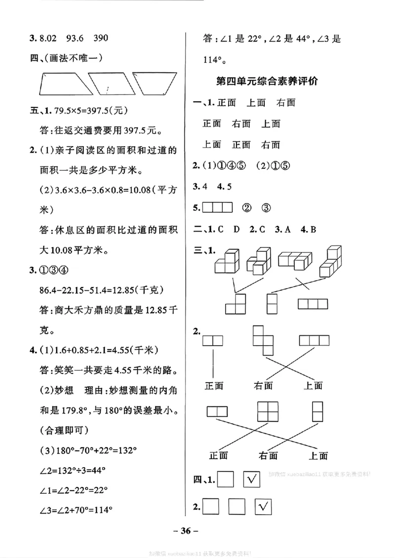综合素养评价（A4_2026春小学教辅大合集_18-26春《pass绿卡图书》小学学霸系列_《小学学霸作业本》_数学《小学学霸作业本》北师26春_2026春《小学学霸作业本》数学北师版4下