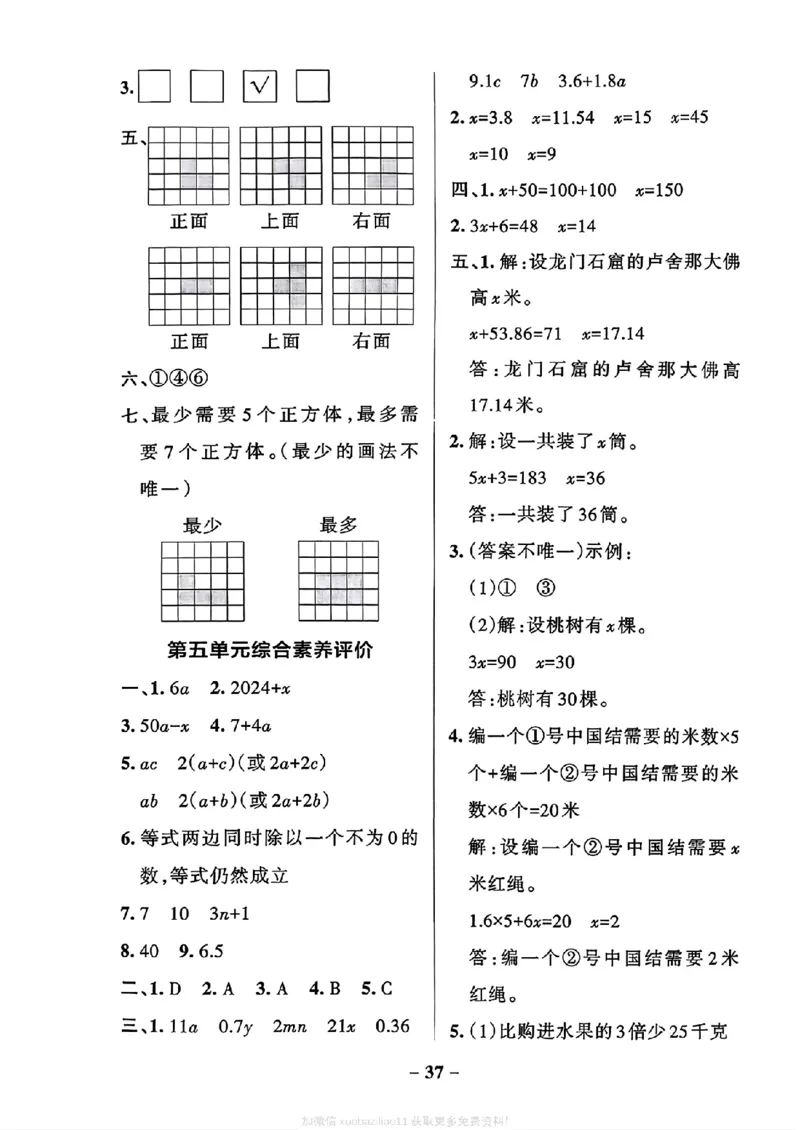 综合素养评价（A4_2026春小学教辅大合集_18-26春《pass绿卡图书》小学学霸系列_《小学学霸作业本》_数学《小学学霸作业本》北师26春_2026春《小学学霸作业本》数学北师版4下