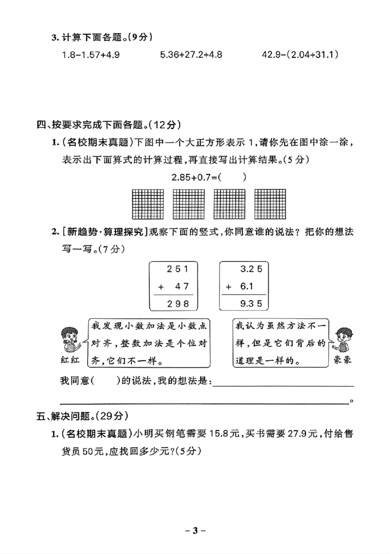 综合素养评价（A4_2026春小学教辅大合集_18-26春《pass绿卡图书》小学学霸系列_《小学学霸作业本》_数学《小学学霸作业本》北师26春_2026春《小学学霸作业本》数学北师版4下