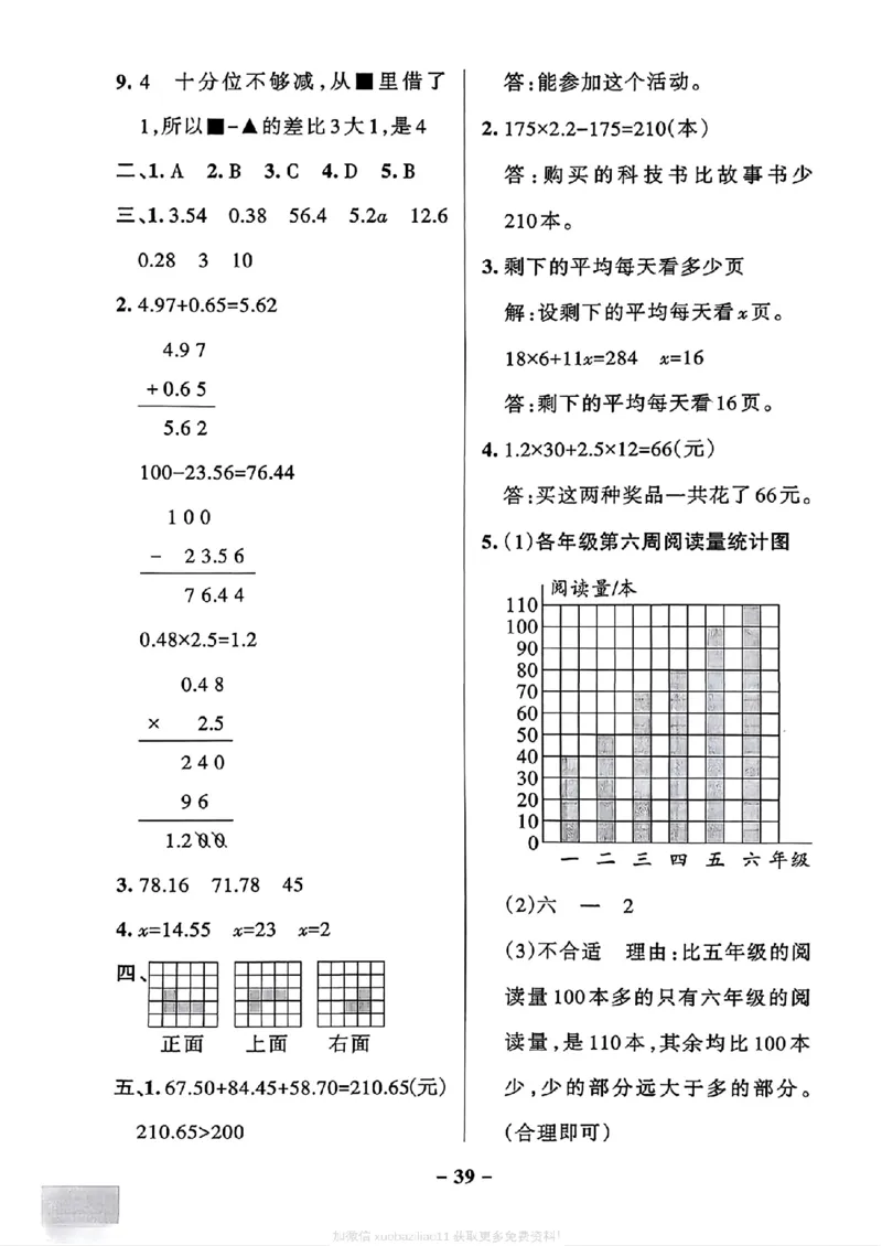 综合素养评价（A4_2026春小学教辅大合集_18-26春《pass绿卡图书》小学学霸系列_《小学学霸作业本》_数学《小学学霸作业本》北师26春_2026春《小学学霸作业本》数学北师版4下