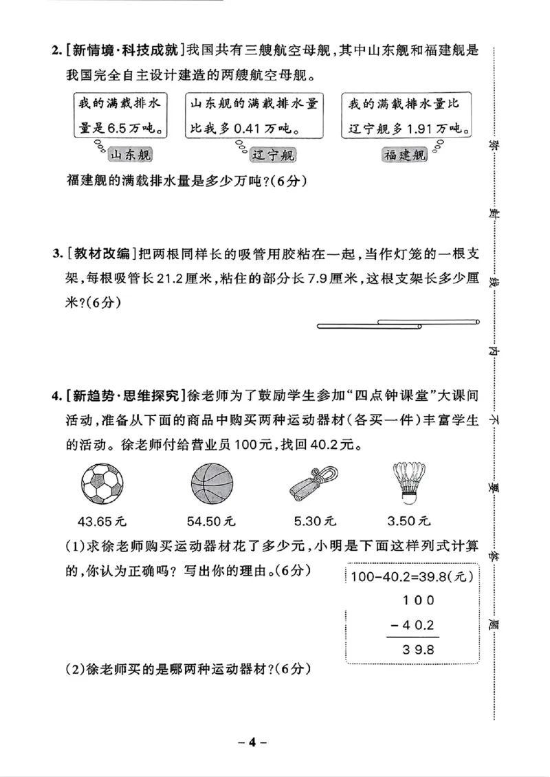 综合素养评价（A4_2026春小学教辅大合集_18-26春《pass绿卡图书》小学学霸系列_《小学学霸作业本》_数学《小学学霸作业本》北师26春_2026春《小学学霸作业本》数学北师版4下