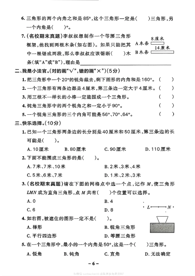 综合素养评价（A4_2026春小学教辅大合集_18-26春《pass绿卡图书》小学学霸系列_《小学学霸作业本》_数学《小学学霸作业本》北师26春_2026春《小学学霸作业本》数学北师版4下