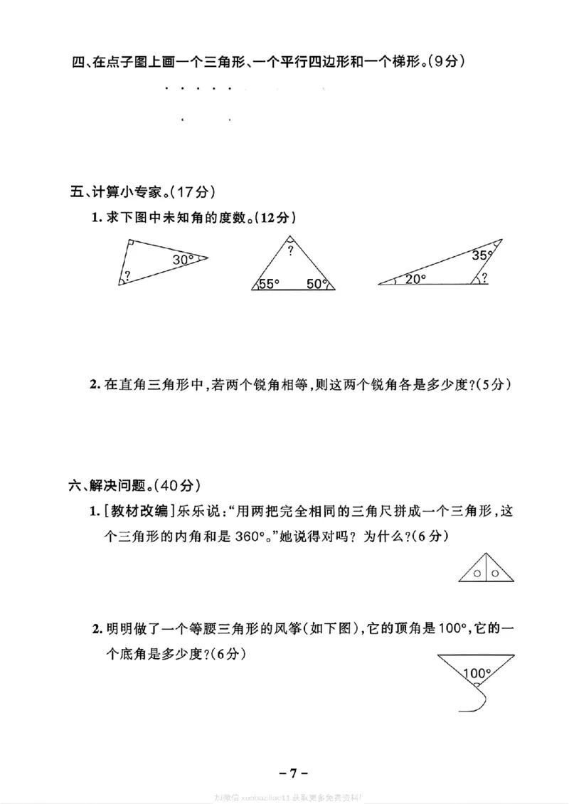 综合素养评价（A4_2026春小学教辅大合集_18-26春《pass绿卡图书》小学学霸系列_《小学学霸作业本》_数学《小学学霸作业本》北师26春_2026春《小学学霸作业本》数学北师版4下