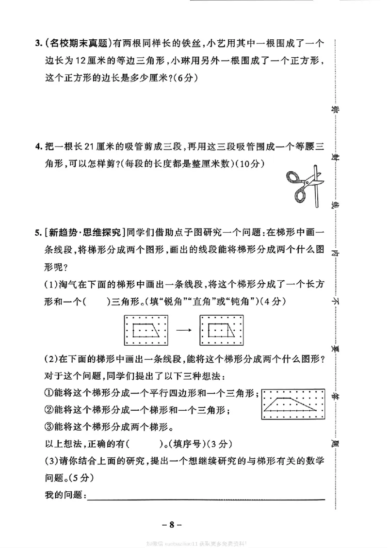 综合素养评价（A4_2026春小学教辅大合集_18-26春《pass绿卡图书》小学学霸系列_《小学学霸作业本》_数学《小学学霸作业本》北师26春_2026春《小学学霸作业本》数学北师版4下