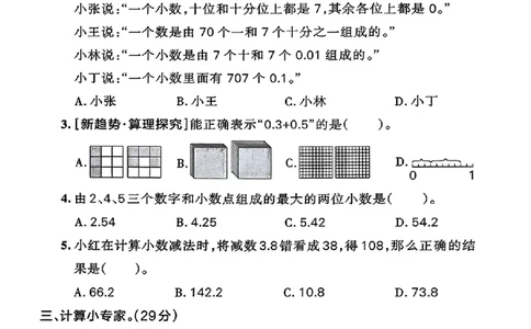 综合素养评价（A4_2026春小学教辅大合集_18-26春《pass绿卡图书》小学学霸系列_《小学学霸作业本》_数学《小学学霸作业本》北师26春_2026春《小学学霸作业本》数学北师版4下
