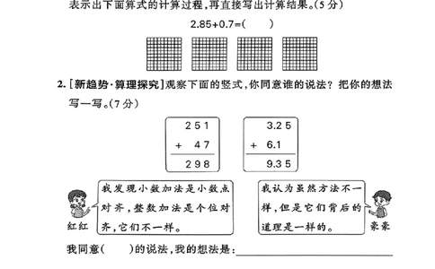 综合素养评价（A4_2026春小学教辅大合集_18-26春《pass绿卡图书》小学学霸系列_《小学学霸作业本》_数学《小学学霸作业本》北师26春_2026春《小学学霸作业本》数学北师版4下