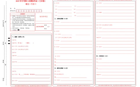 语文（兰州卷）（答题卡）_中考复习资料_语数英物化_1语文中考复习_赠送：2025中考模拟题_2025年语文三模_语文（兰州卷）-2025年中考第三次模拟考试