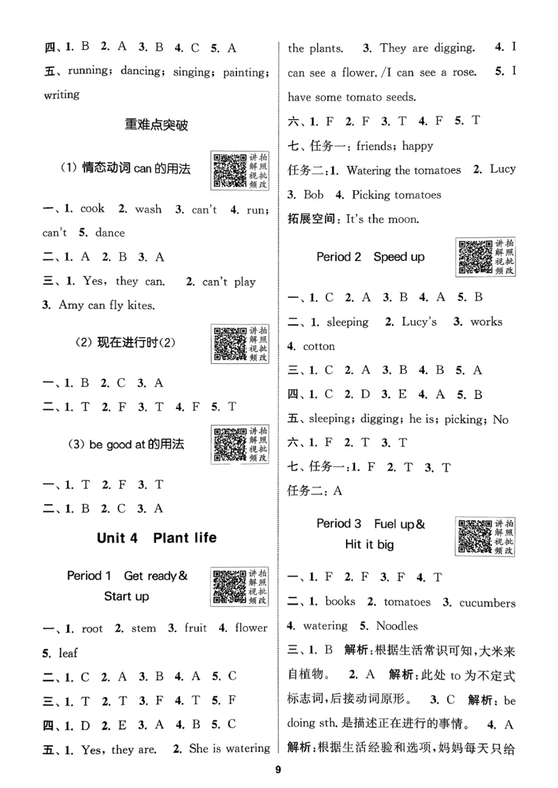 答案_2026春小学教辅大合集_16-26春《通成学典》系列_26春3-6年级下册《拔尖特训》外研版英语_2026春新外研英语四年级下册《拔尖特训》