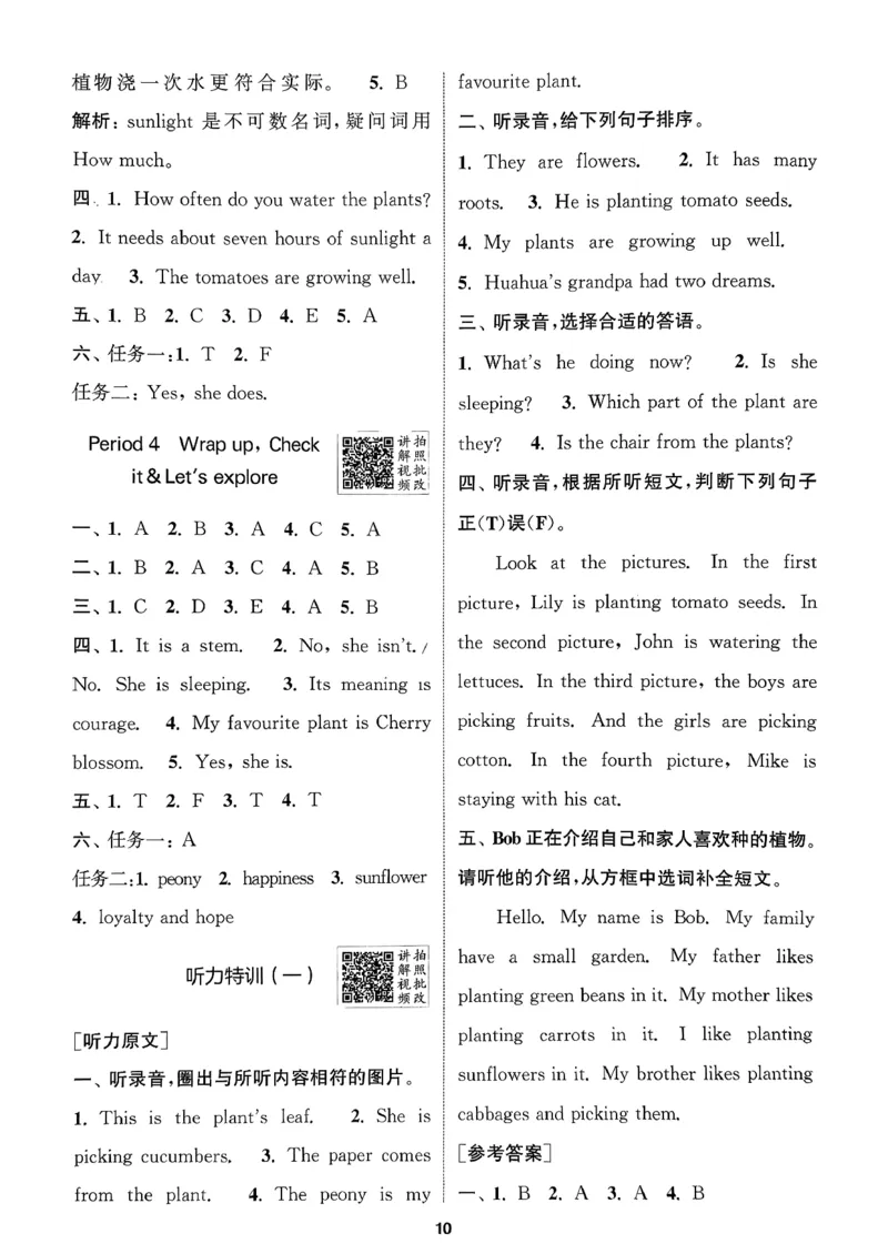 答案_2026春小学教辅大合集_16-26春《通成学典》系列_26春3-6年级下册《拔尖特训》外研版英语_2026春新外研英语四年级下册《拔尖特训》