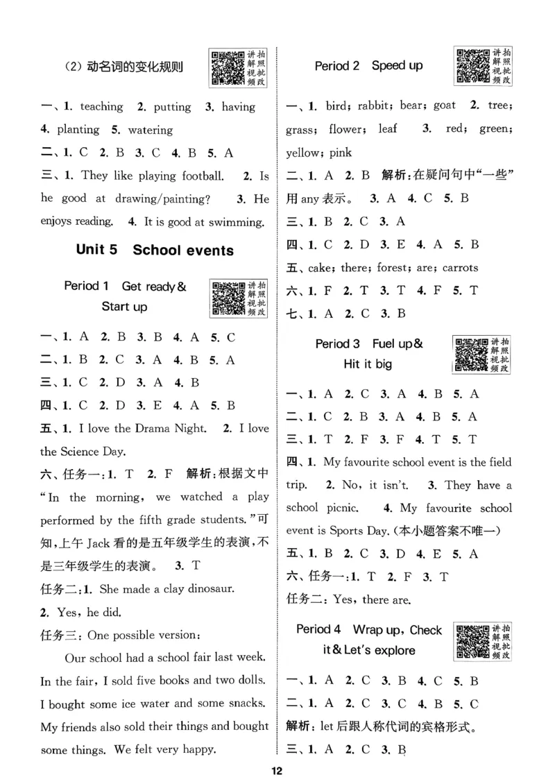 答案_2026春小学教辅大合集_16-26春《通成学典》系列_26春3-6年级下册《拔尖特训》外研版英语_2026春新外研英语四年级下册《拔尖特训》