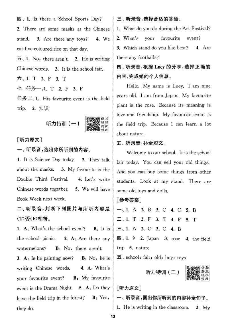 答案_2026春小学教辅大合集_16-26春《通成学典》系列_26春3-6年级下册《拔尖特训》外研版英语_2026春新外研英语四年级下册《拔尖特训》