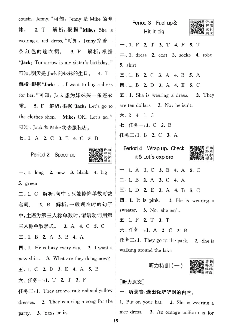 答案_2026春小学教辅大合集_16-26春《通成学典》系列_26春3-6年级下册《拔尖特训》外研版英语_2026春新外研英语四年级下册《拔尖特训》