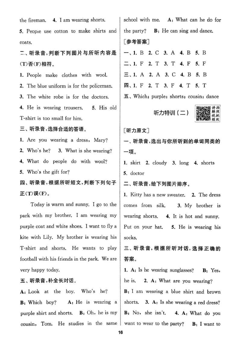 答案_2026春小学教辅大合集_16-26春《通成学典》系列_26春3-6年级下册《拔尖特训》外研版英语_2026春新外研英语四年级下册《拔尖特训》
