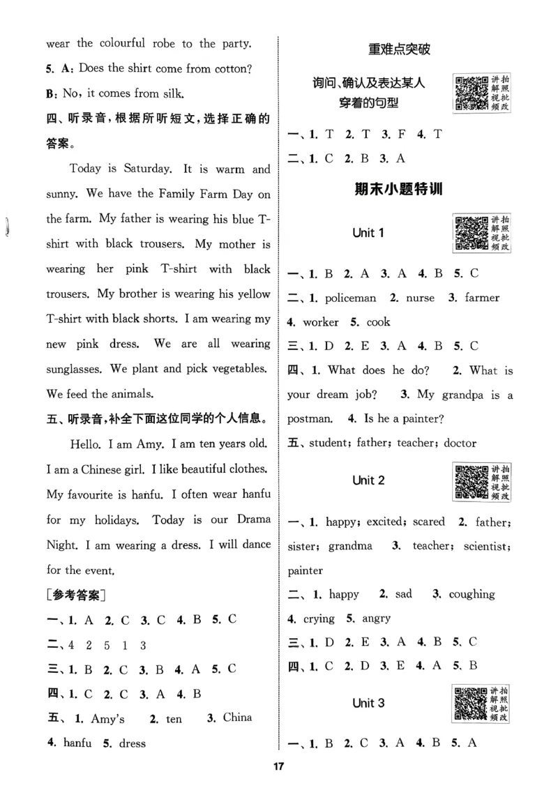答案_2026春小学教辅大合集_16-26春《通成学典》系列_26春3-6年级下册《拔尖特训》外研版英语_2026春新外研英语四年级下册《拔尖特训》