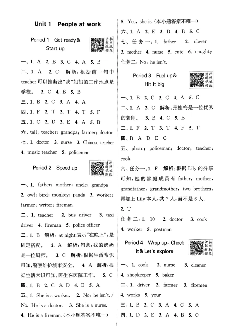 答案_2026春小学教辅大合集_16-26春《通成学典》系列_26春3-6年级下册《拔尖特训》外研版英语_2026春新外研英语四年级下册《拔尖特训》