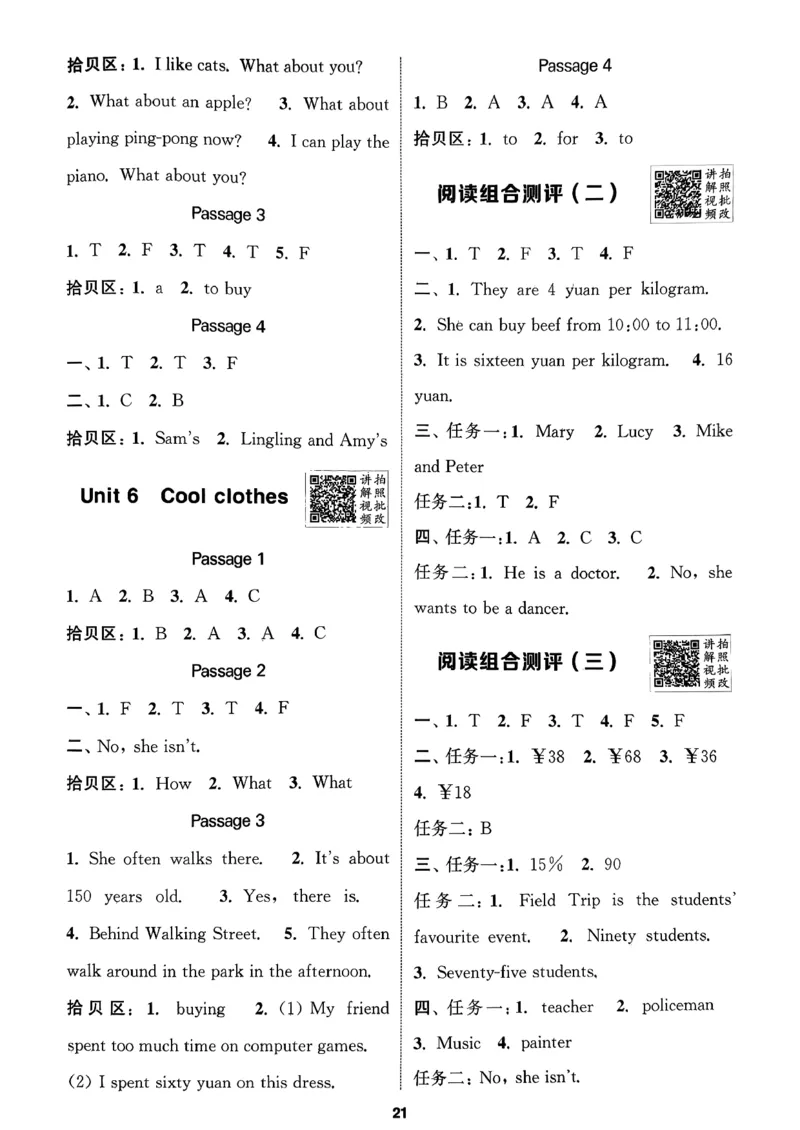 答案_2026春小学教辅大合集_16-26春《通成学典》系列_26春3-6年级下册《拔尖特训》外研版英语_2026春新外研英语四年级下册《拔尖特训》
