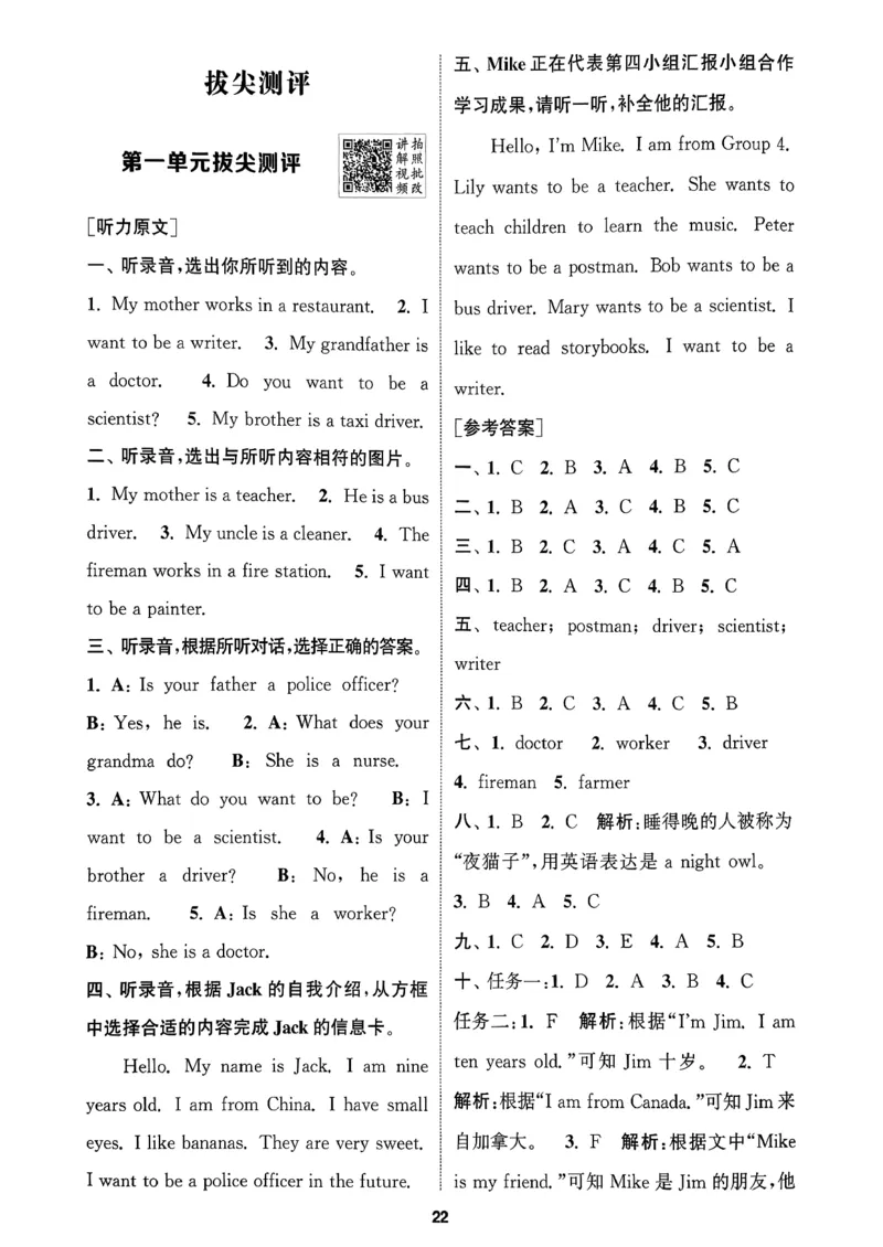 答案_2026春小学教辅大合集_16-26春《通成学典》系列_26春3-6年级下册《拔尖特训》外研版英语_2026春新外研英语四年级下册《拔尖特训》