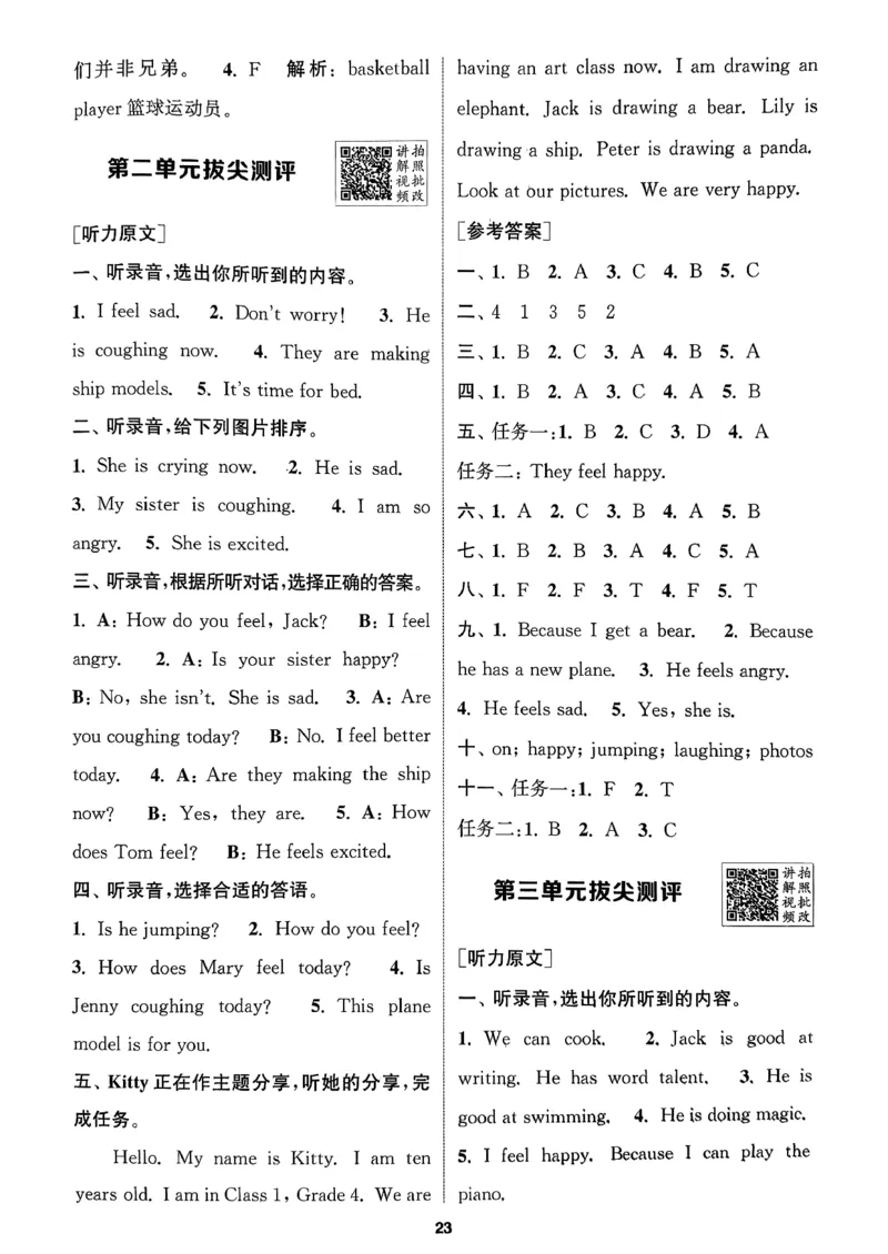 答案_2026春小学教辅大合集_16-26春《通成学典》系列_26春3-6年级下册《拔尖特训》外研版英语_2026春新外研英语四年级下册《拔尖特训》