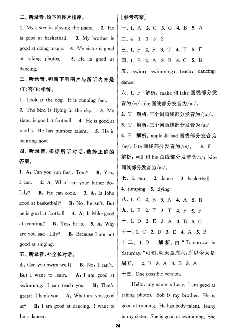 答案_2026春小学教辅大合集_16-26春《通成学典》系列_26春3-6年级下册《拔尖特训》外研版英语_2026春新外研英语四年级下册《拔尖特训》