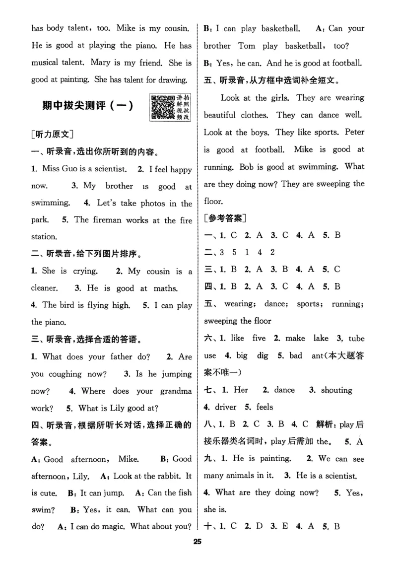 答案_2026春小学教辅大合集_16-26春《通成学典》系列_26春3-6年级下册《拔尖特训》外研版英语_2026春新外研英语四年级下册《拔尖特训》