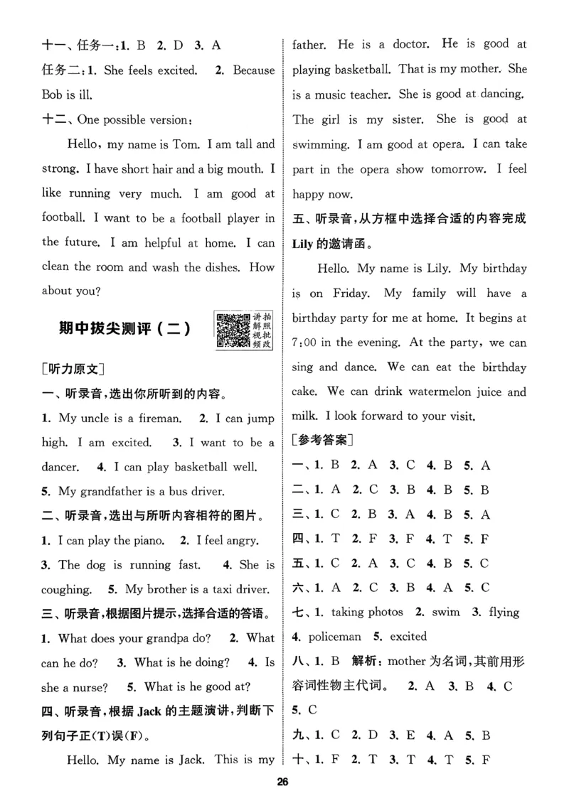 答案_2026春小学教辅大合集_16-26春《通成学典》系列_26春3-6年级下册《拔尖特训》外研版英语_2026春新外研英语四年级下册《拔尖特训》