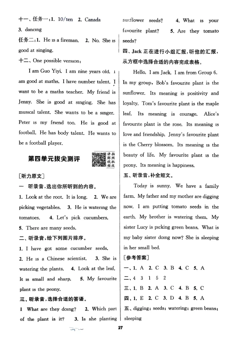 答案_2026春小学教辅大合集_16-26春《通成学典》系列_26春3-6年级下册《拔尖特训》外研版英语_2026春新外研英语四年级下册《拔尖特训》