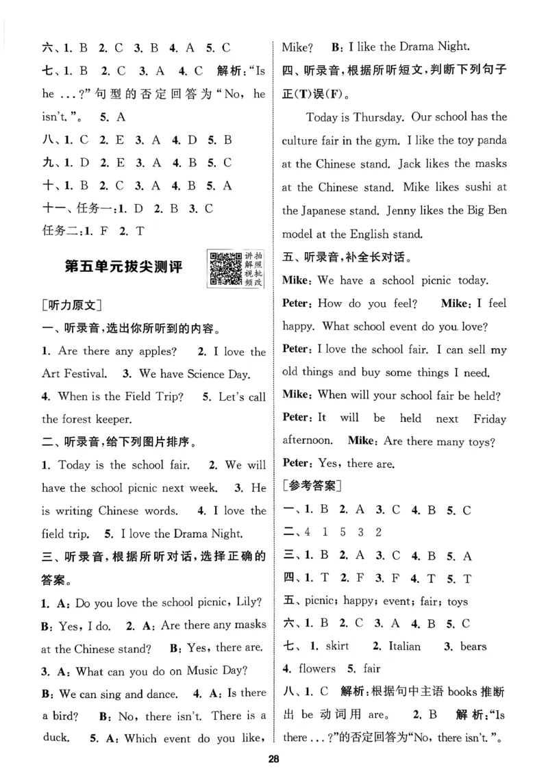 答案_2026春小学教辅大合集_16-26春《通成学典》系列_26春3-6年级下册《拔尖特训》外研版英语_2026春新外研英语四年级下册《拔尖特训》